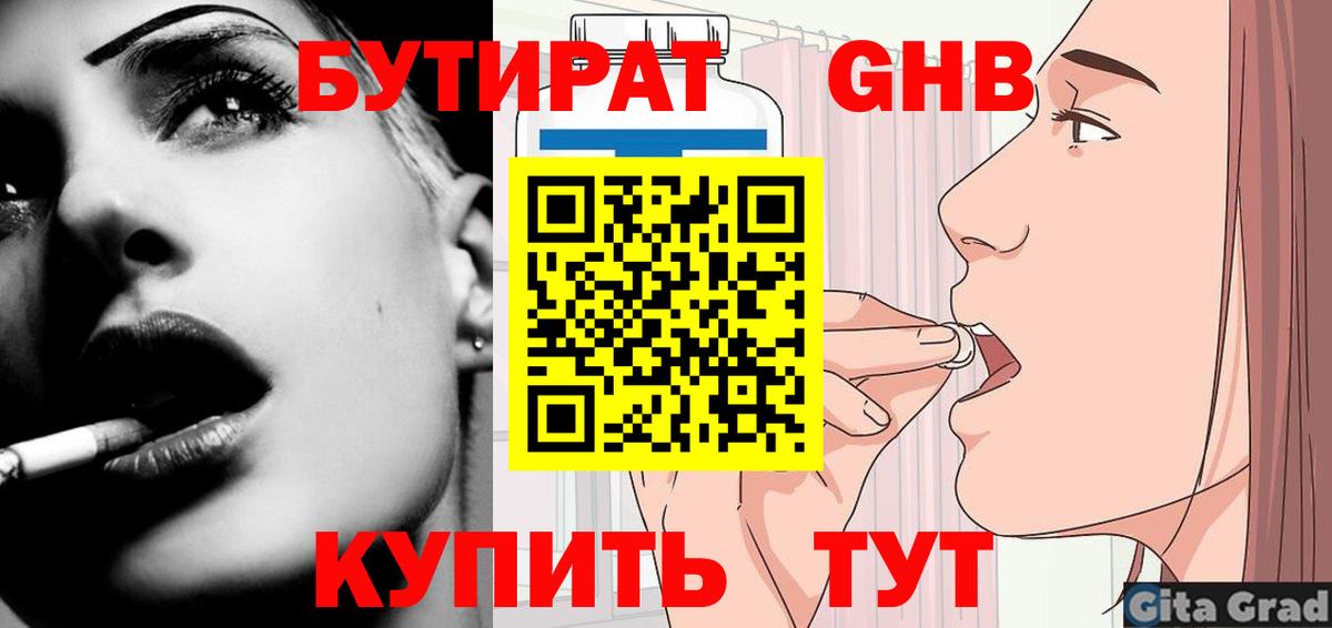 БУТИРАТ Butirat Карпинск