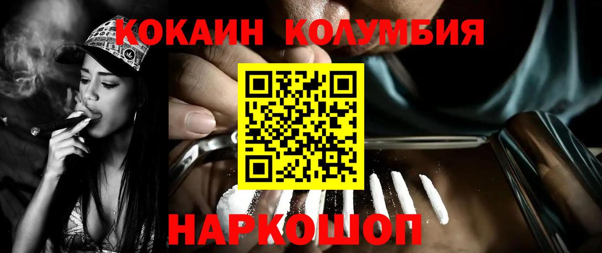 Кокаин Columbia  Кокаин Колумбийский  Кокаин  Карпинск  Вход с VPN 