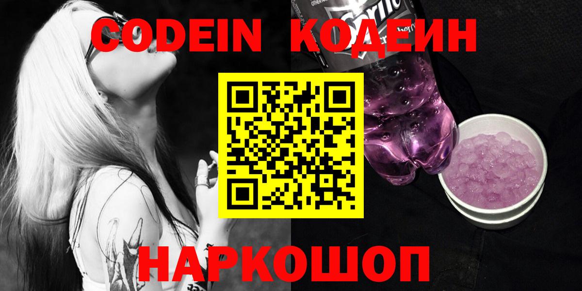 Codein Purple Drank  Вход с VPN  Карпинск 